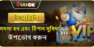 VIP সদস্য এক্সক্লুসিভ ক্যাশব্যাক promotion