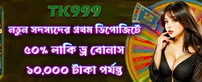 লাকি ড্র-তে জিতে নিন ৫০%