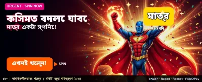 আপনার কিসমত বদলে নিন আজই