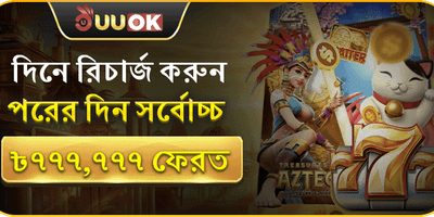 দৈনিক ক্যাশব্যাক promotion banner