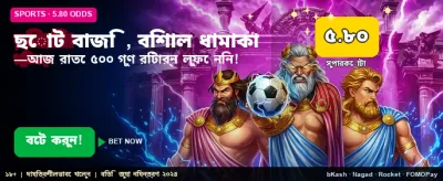 ছোট বাজি, বড় জয়